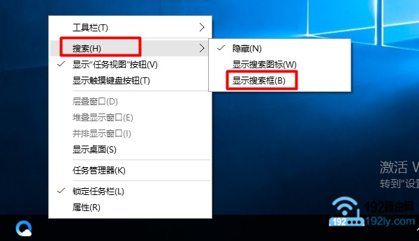 让Win10显示搜索框