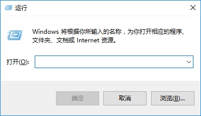 Win10如何打开运行窗口?