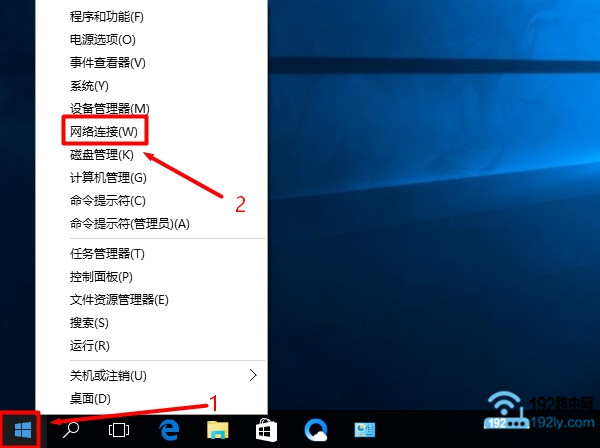 右击Win10“开始”按钮，选择“网络连接”打开