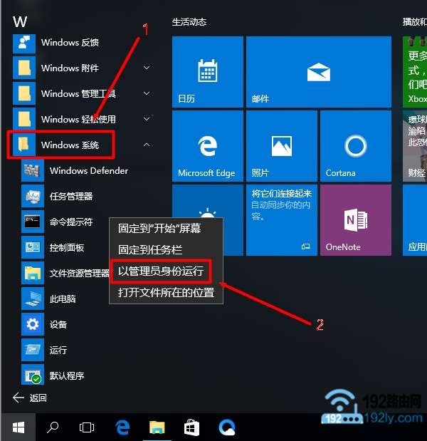 在“Windows 系统”下，选择以管理员身份运行 命令提示符