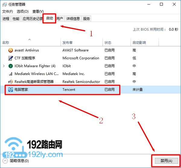 Win10禁用开机启动项