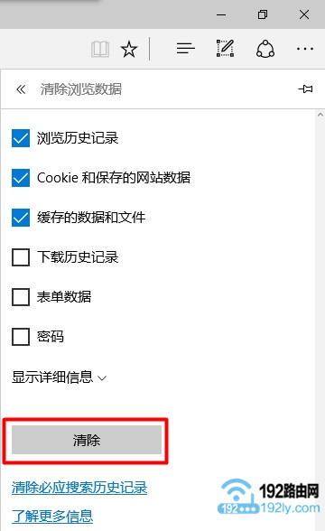 Win10删除edge浏览器历史记录