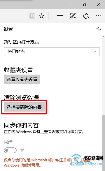 点击“选择要清除的内容”打开