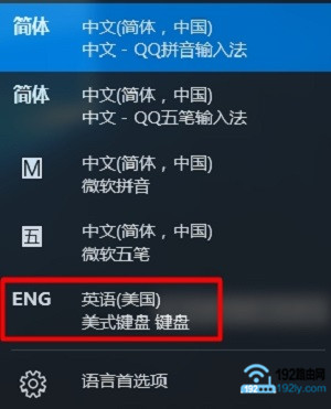 Win10的ENG美式键盘