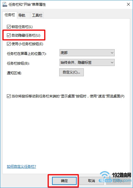 Win10如何隐藏任务栏?