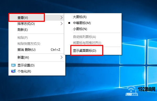 设置Win10显示桌面图标