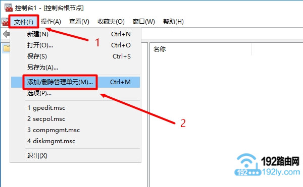 点击“添加/删除管理单元”