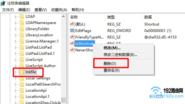 删除“IsShortcut”，可以去掉Win7快捷方式箭头