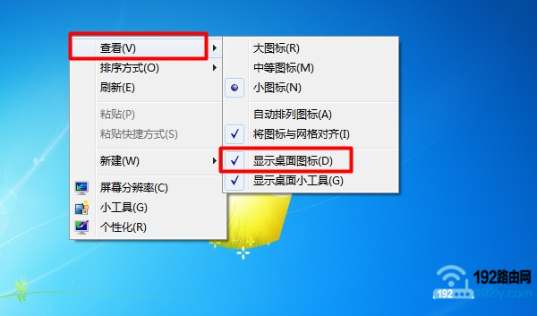 Win7隐藏桌面所有图标的方法