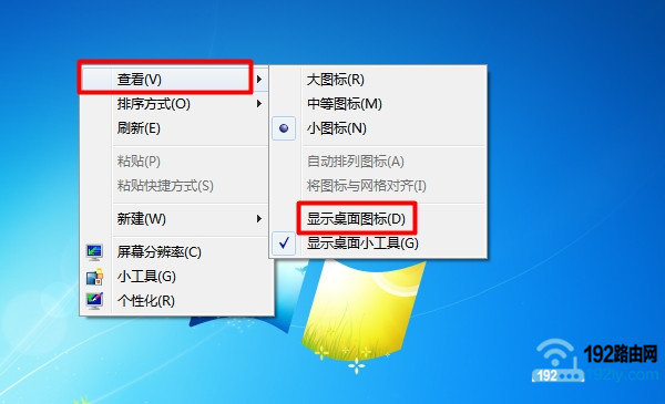 Win7显示隐藏图标