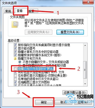 设置Win7显示文件的扩展名