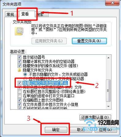 设置Win7隐藏文件扩展名