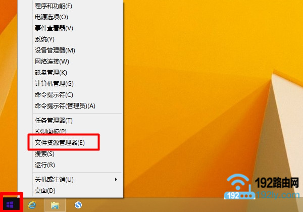 打开Win8的“文件资源管理器”选项