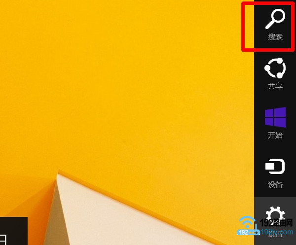 打开Win8的搜索程序