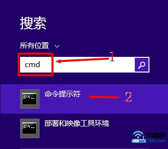 使用搜索打开Win8的命令提示符