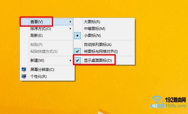 设置Win8隐藏桌面图标