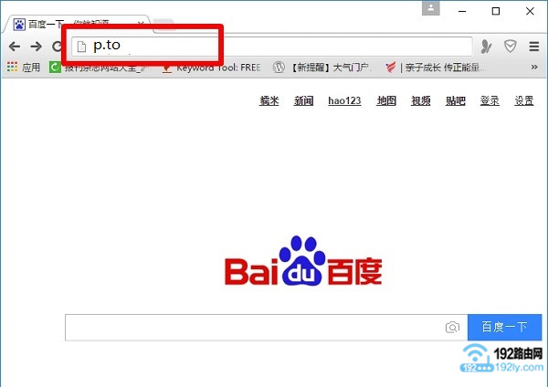 在浏览器显示网址位置输入p.to才能打开