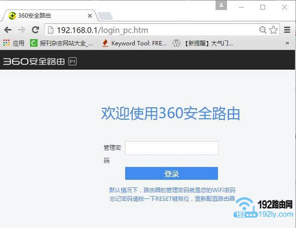 360路由器登录页面