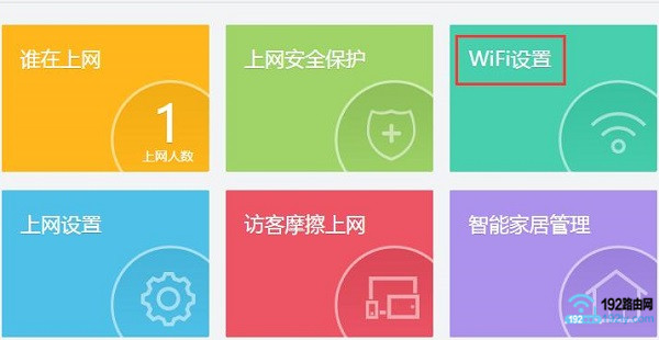 打开360路由器 WiFi设置 选项