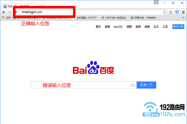 电脑浏览器中正确输入melogin.cn的位置