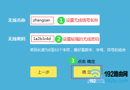 设置路由器的无线名称和无线密码