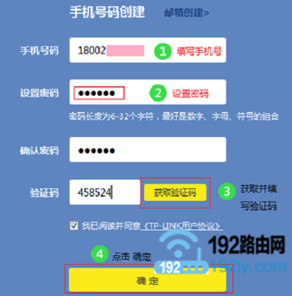 填写TP-Link ID的参数