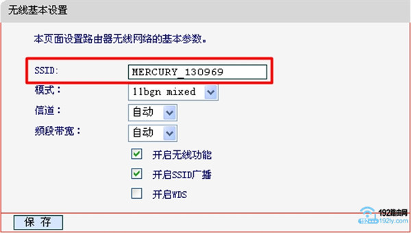 旧版水星路由器设置无线名称
