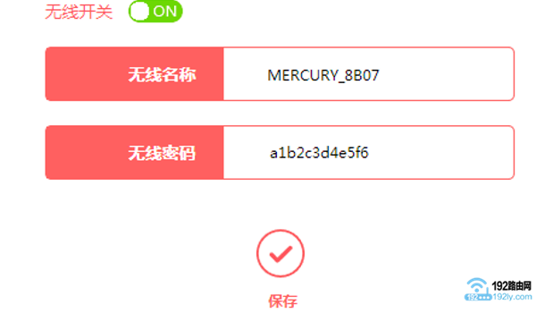 设置新版水星路由器的无线名称、无线密码