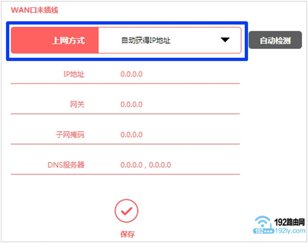 新版水星路由器设置动态IP上网(自动获得IP地址上网)