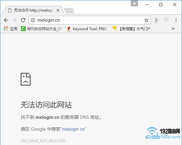 Win7打不开melogin.cn怎么办？