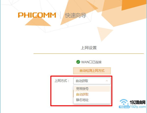 phicomm.me路由器的3种上网方式