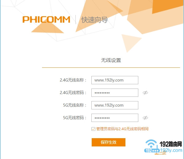 设置phicomm.me的无线密码、管理员密码