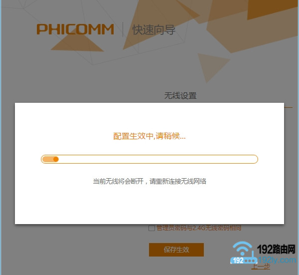 phicomm.me路由器自动应用配置