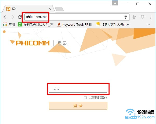 重新打开phicomm.me登入页面