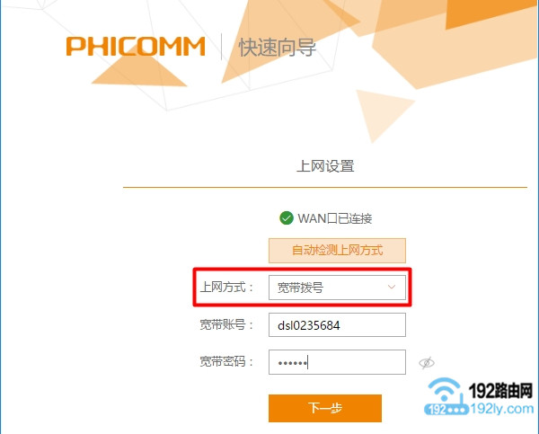 192.168.2.1路由器设置 宽带拨号上网