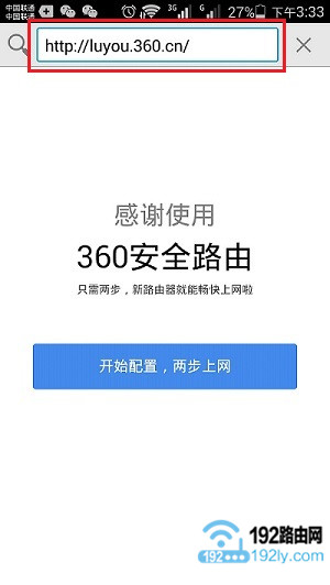 手机浏览器打开360路由器的设置页面