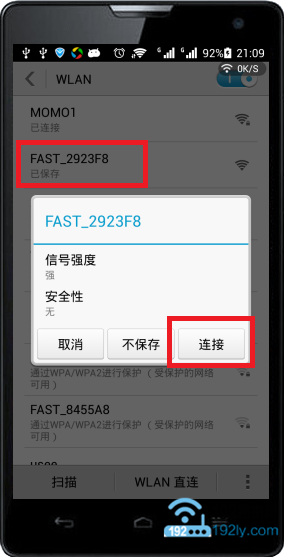 手机先连接迅捷路由器的wifi信号