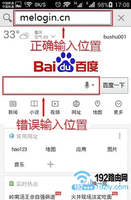 在浏览器显示网址位置输入melogin.cn