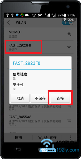 手机先连接迅捷路由器的wifi信号