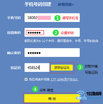 填写TP-Link ID注册信息