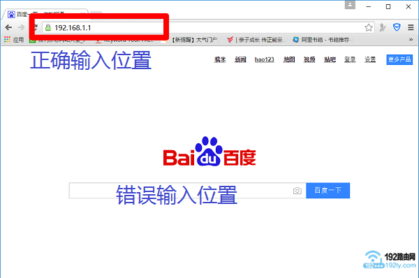 浏览器中正确输入192.168.1.1的位置