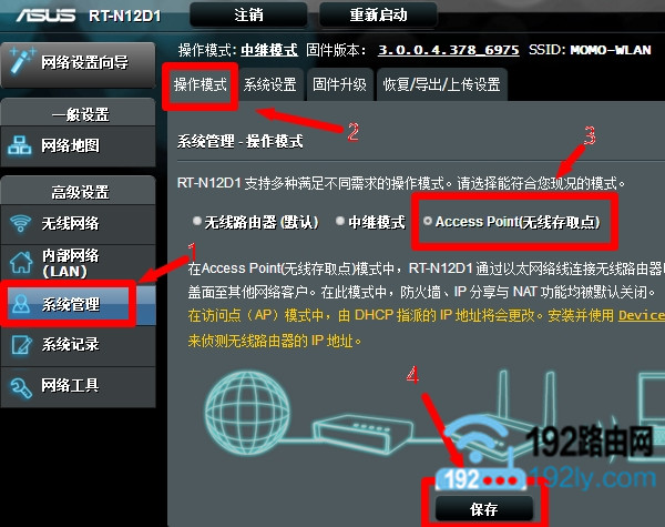 启用这台华硕路由器上的 AP模式