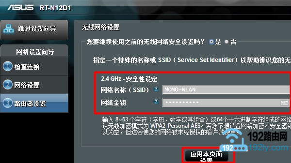 设置这台华硕路由器的wifi名称和密码