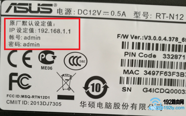 华硕路由器默认登录密码