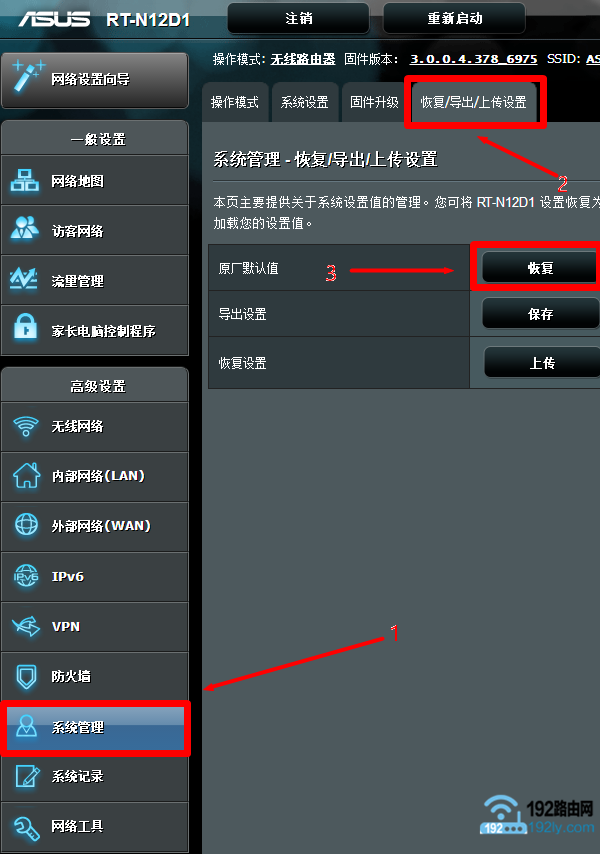 把华硕路由器恢复出厂设置