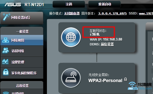 华硕路由器上网设置成功