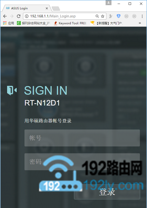 打开华硕路由器登录页面