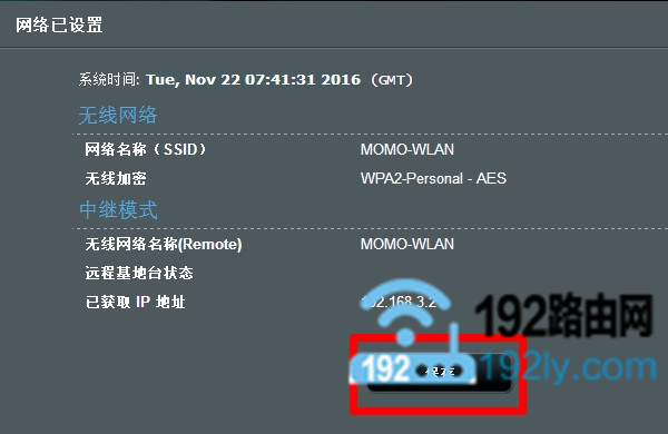 华硕路由器中继模式设置完成