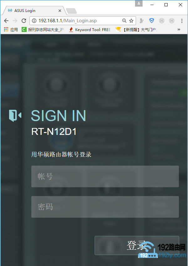 打开华硕路由器登录界面
