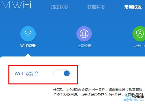 小米路由器开启“Wi-Fi双频合一”